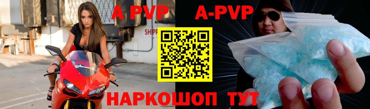 Альфа ПВП Crystall  Вход с VPN  A PVP  Новоалександровск 