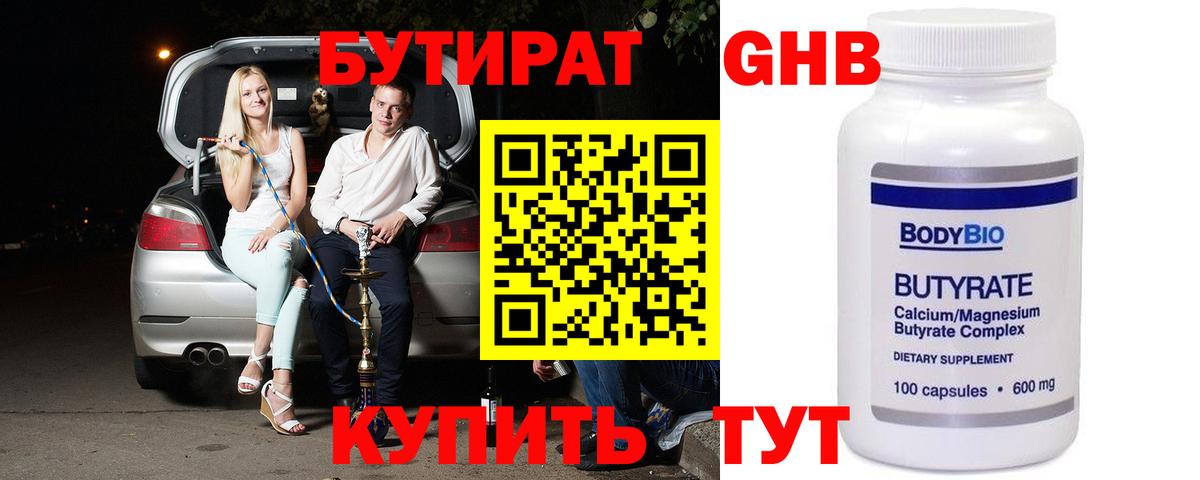 БУТИРАТ  Бутират GHB  Вход с VPN  Новоалександровск 