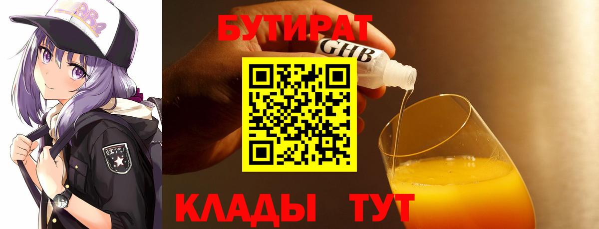 Бутират вода Новоалександровск