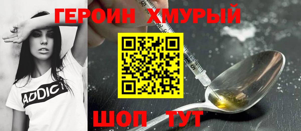 ГЕРОИН герыч Новоалександровск